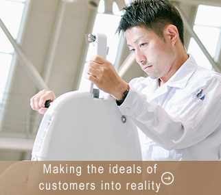 Making the ideals of customers into reality